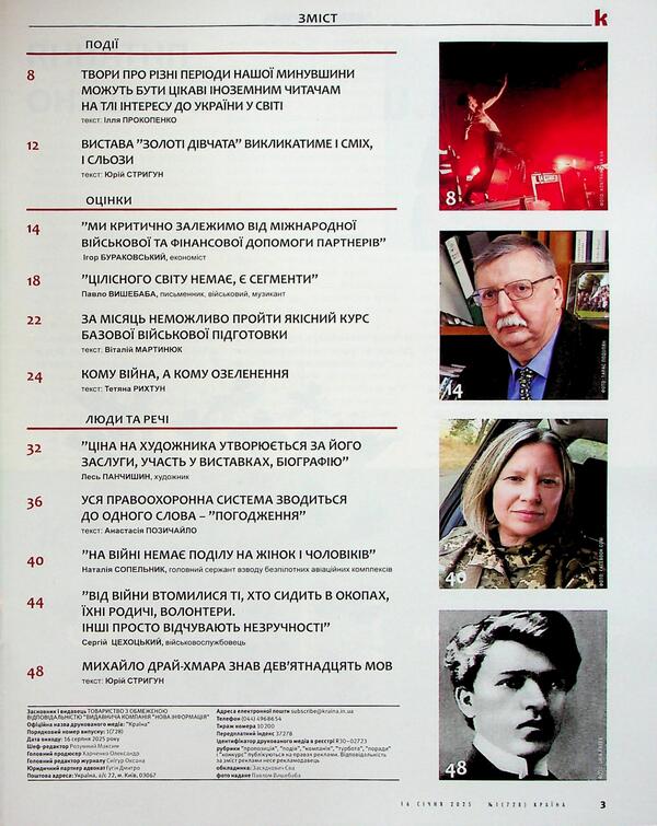 Magazine Country # 01 (728) Dated 16.01.25 / Журнал Країна №01(728) від 16.01.25 / Author not specified 4820251260031-3