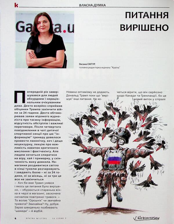 Magazine Country # 01 (728) Dated 16.01.25 / Журнал Країна №01(728) від 16.01.25 / Author not specified 4820251260031-4