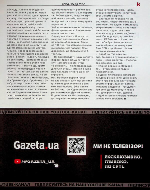 Magazine Country # 01 (728) Dated 16.01.25 / Журнал Країна №01(728) від 16.01.25 / Author not specified 4820251260031-5
