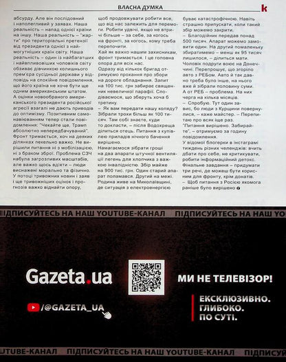 Magazine Country # 01 (728) Dated 16.01.25 / Журнал Країна №01(728) від 16.01.25 / Author not specified 4820251260031-5