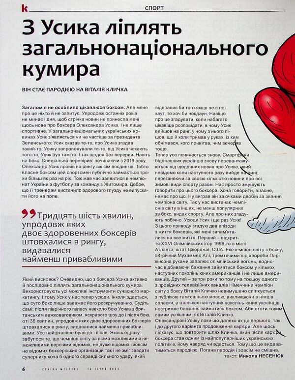 Magazine Country # 01 (728) Dated 16.01.25 / Журнал Країна №01(728) від 16.01.25 / Author not specified 4820251260031-6