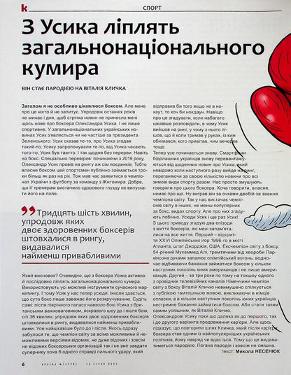Magazine Country # 01 (728) Dated 16.01.25 / Журнал Країна №01(728) від 16.01.25 / Author not specified 4820251260031-6