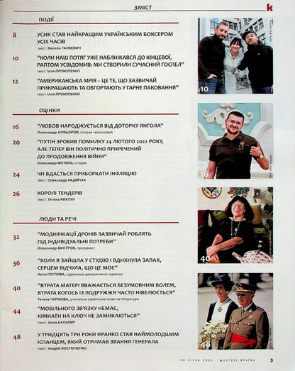 Magazine Country # 02 (729) Dated 30.01.25 / Журнал Країна №02(729) від 30.01.25 / Author not specified 4820251260031-3