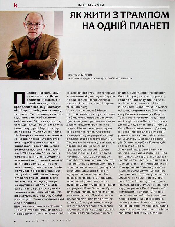 Magazine Country # 02 (729) Dated 30.01.25 / Журнал Країна №02(729) від 30.01.25 / Author not specified 4820251260031-4