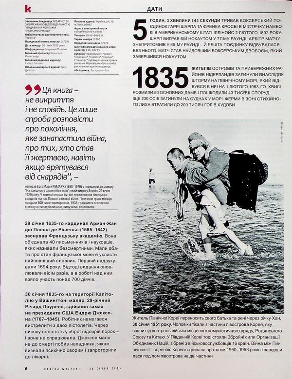 Magazine Country # 02 (729) Dated 30.01.25 / Журнал Країна №02(729) від 30.01.25 / Author not specified 4820251260031-6