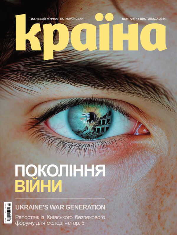 Magazine Country 21 (724) 14.11.2024 / Журнал Країна 21 (724) 14.11.2024 / Author not specified 4820251260031-1