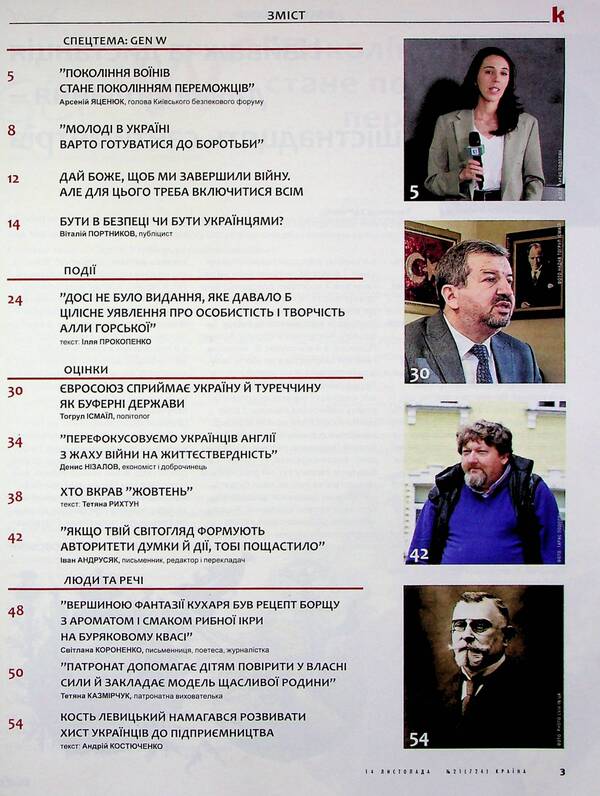 Magazine Country 21 (724) 14.11.2024 / Журнал Країна 21 (724) 14.11.2024 / Author not specified 4820251260031-2