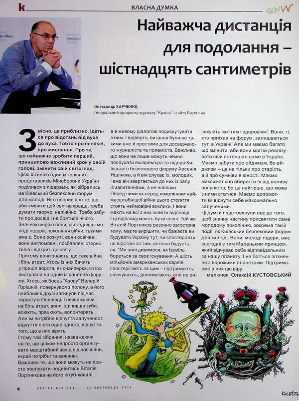 Magazine Country 21 (724) 14.11.2024 / Журнал Країна 21 (724) 14.11.2024 / Author not specified 4820251260031-4