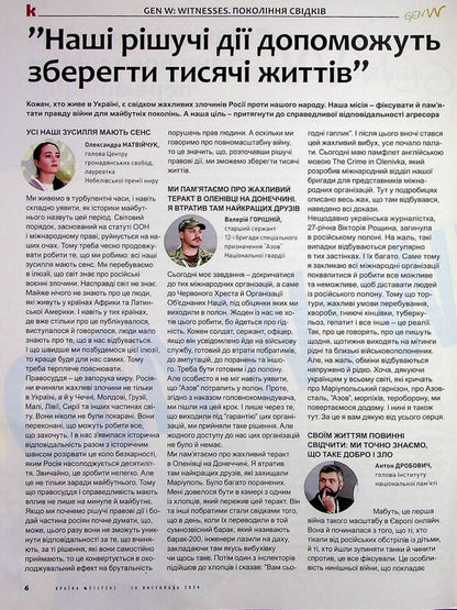 Magazine Country 21 (724) 14.11.2024 / Журнал Країна 21 (724) 14.11.2024 / Author not specified 4820251260031-6