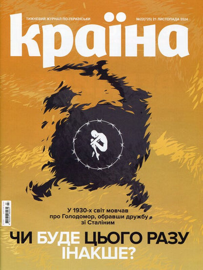 Magazine Country 22 (725) 21.11.2024 / Журнал Країна 22 (725) 21.11.2024 / Author not specified 4820251260031-1