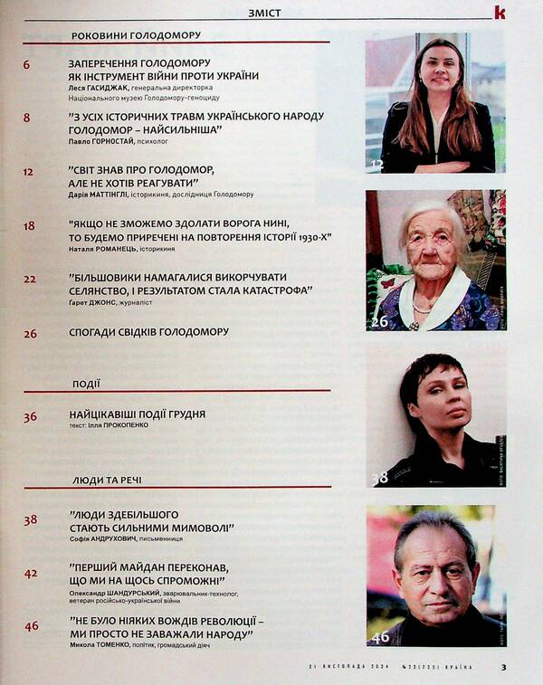 Magazine Country 22 (725) 21.11.2024 / Журнал Країна 22 (725) 21.11.2024 / Author not specified 4820251260031-3