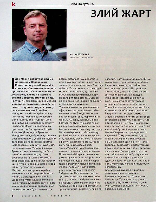 Magazine Country 22 (725) 21.11.2024 / Журнал Країна 22 (725) 21.11.2024 / Author not specified 4820251260031-4