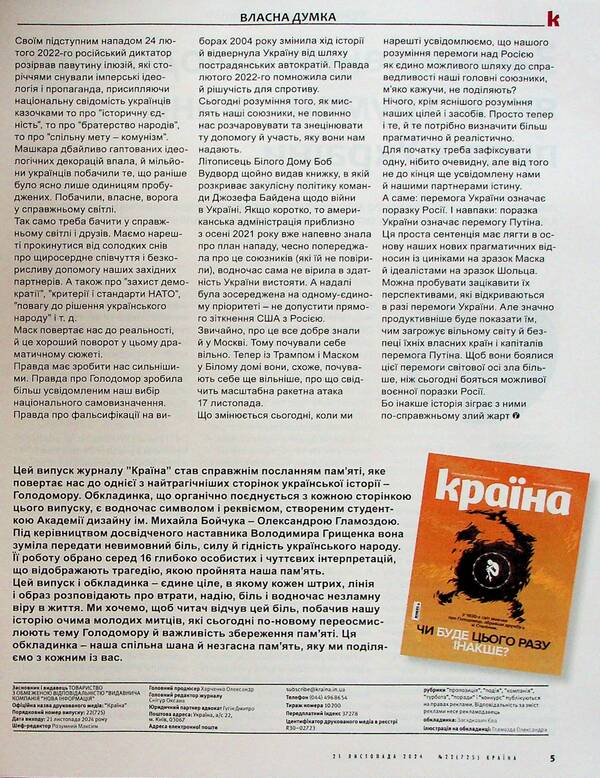 Magazine Country 22 (725) 21.11.2024 / Журнал Країна 22 (725) 21.11.2024 / Author not specified 4820251260031-5