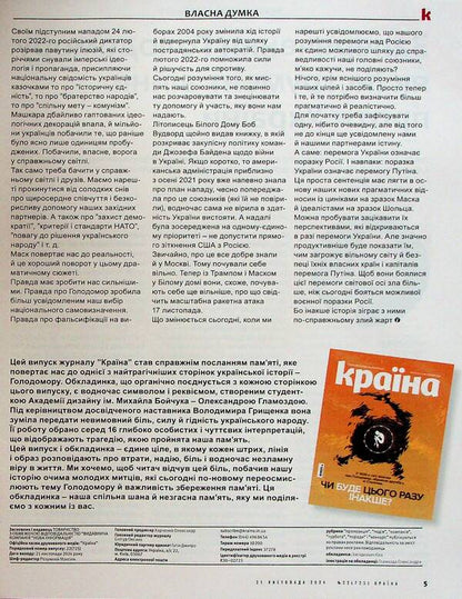 Magazine Country 22 (725) 21.11.2024 / Журнал Країна 22 (725) 21.11.2024 / Author not specified 4820251260031-5