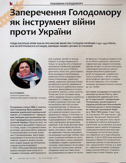 Magazine Country 22 (725) 21.11.2024 / Журнал Країна 22 (725) 21.11.2024 / Author not specified 4820251260031-6