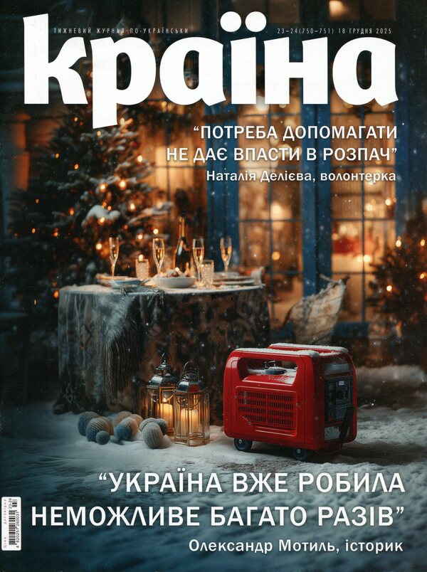 Magazine Country 23-24 750-751 18.12.25 - Журнал Крана 23-24 750-751 18.12.25 - Author not specified 4820251260031-1