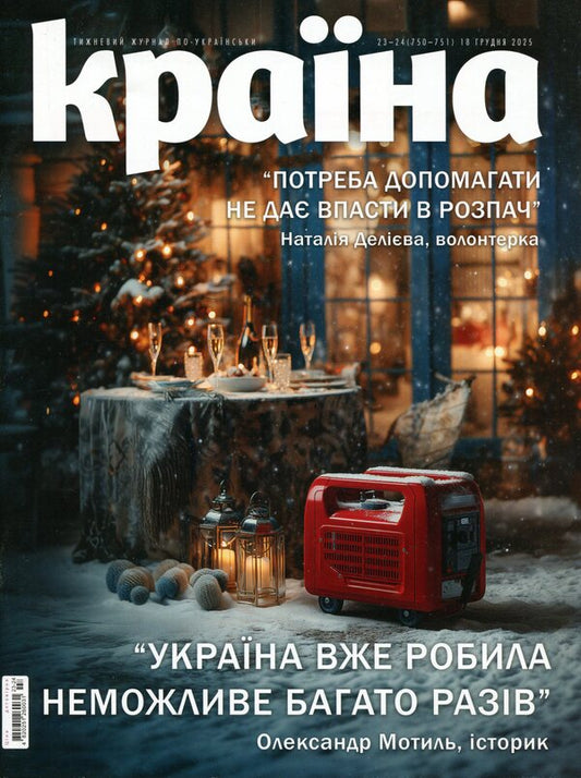 Magazine Country 23-24 750-751 18.12.25 - Журнал Крана 23-24 750-751 18.12.25 - Author not specified 4820251260031-1