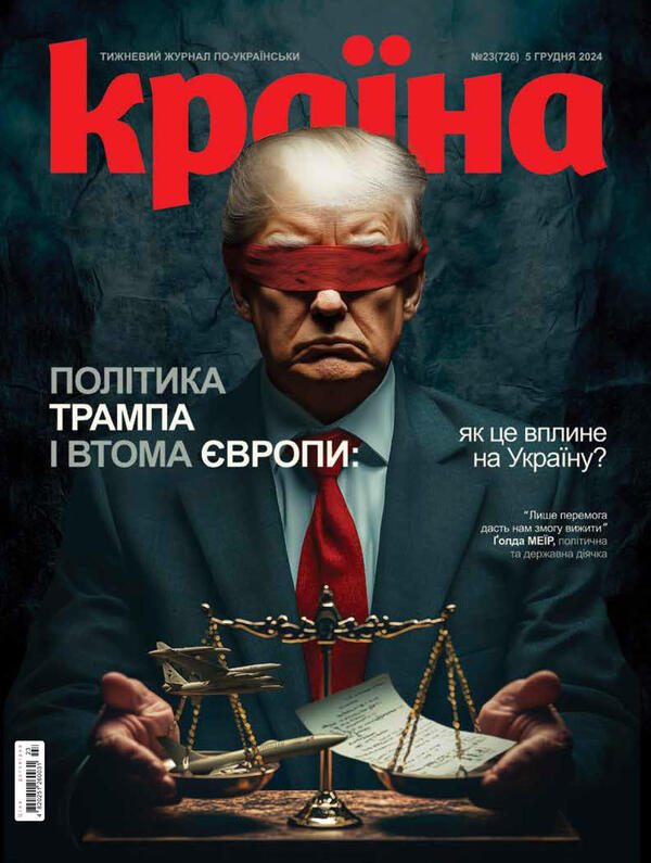Magazine Country 23 (726) 05.12.2024 / Журнал Країна 23(726) 05.12.2024 / Author not specified 4820251260031-1