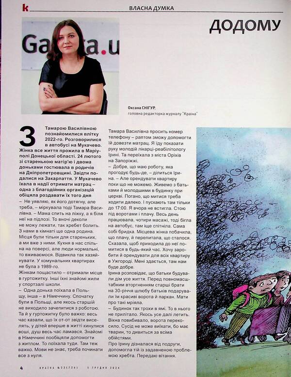 Magazine Country 23 (726) 05.12.2024 / Журнал Країна 23(726) 05.12.2024 / Author not specified 4820251260031-2