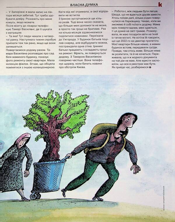 Magazine Country 23 (726) 05.12.2024 / Журнал Країна 23(726) 05.12.2024 / Author not specified 4820251260031-3