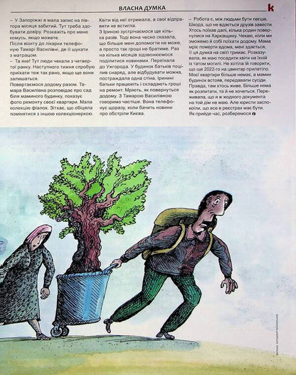 Magazine Country 23 (726) 05.12.2024 / Журнал Країна 23(726) 05.12.2024 / Author not specified 4820251260031-3