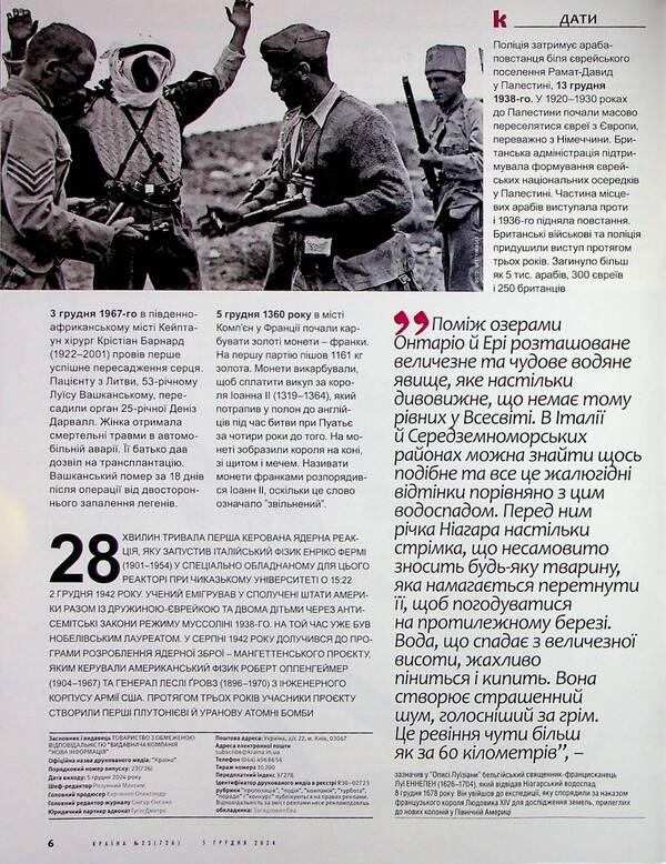 Magazine Country 23 (726) 05.12.2024 / Журнал Країна 23(726) 05.12.2024 / Author not specified 4820251260031-4