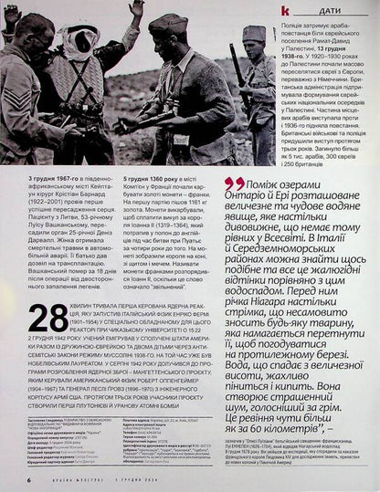 Magazine Country 23 (726) 05.12.2024 / Журнал Країна 23(726) 05.12.2024 / Author not specified 4820251260031-4