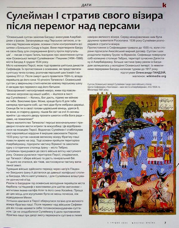 Magazine Country 23 (726) 05.12.2024 / Журнал Країна 23(726) 05.12.2024 / Author not specified 4820251260031-5