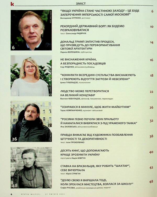 Magazine Country No. 04 (731) Dated 27.02.25 / Журнал Країна №04(731) від 27.02.25 / Author not specified 4820251260031-3