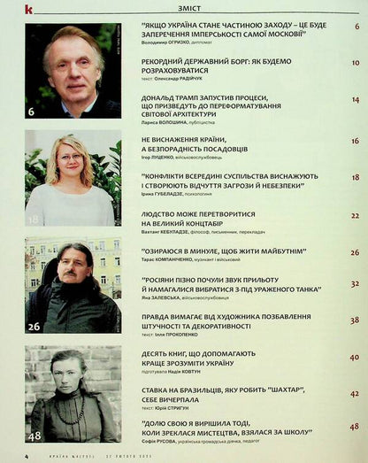 Magazine Country No. 04 (731) Dated 27.02.25 / Журнал Країна №04(731) від 27.02.25 / Author not specified 4820251260031-3