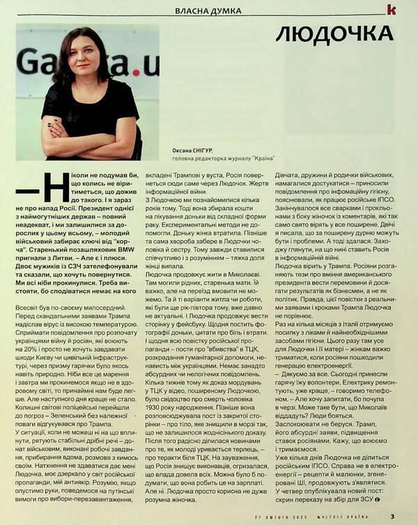 Magazine Country No. 04 (731) Dated 27.02.25 / Журнал Країна №04(731) від 27.02.25 / Author not specified 4820251260031-4