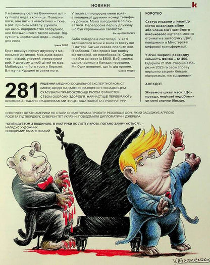 Magazine Country No. 04 (731) Dated 27.02.25 / Журнал Країна №04(731) від 27.02.25 / Author not specified 4820251260031-5