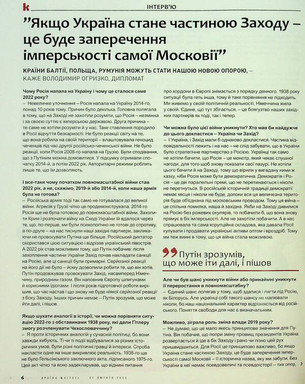 Magazine Country No. 04 (731) Dated 27.02.25 / Журнал Країна №04(731) від 27.02.25 / Author not specified 4820251260031-6