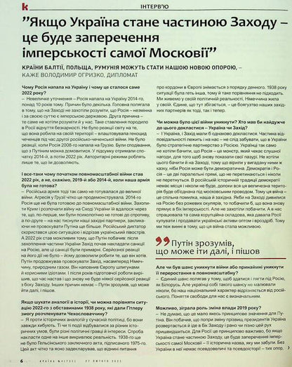 Magazine Country No. 04 (731) Dated 27.02.25 / Журнал Країна №04(731) від 27.02.25 / Author not specified 4820251260031-6