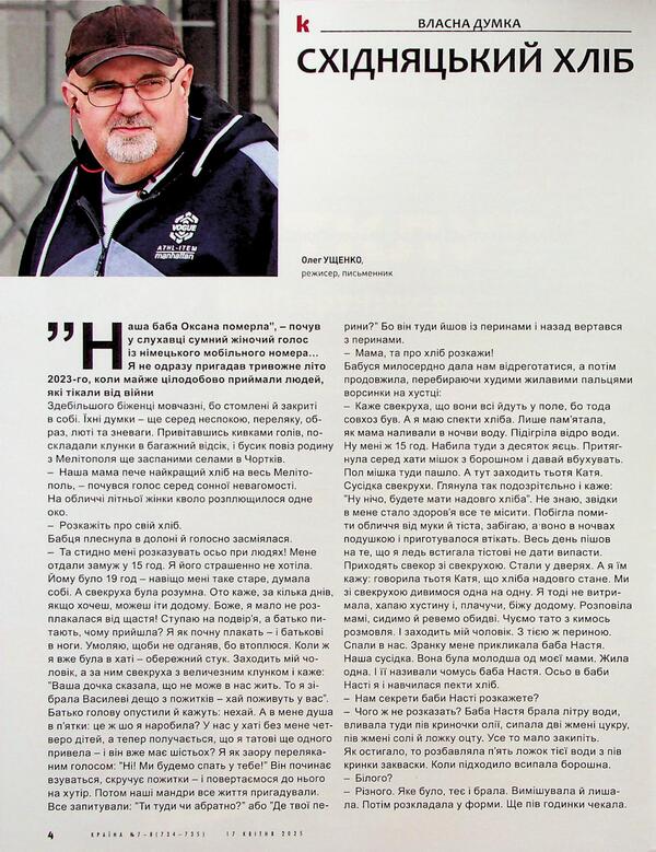 Magazine Country No. 07-08 (734-735) Dated April 17, 25.25 / Журнал Країна №07-08 (734-735) від 17.04.25 / Author not specified 4820251260031-3