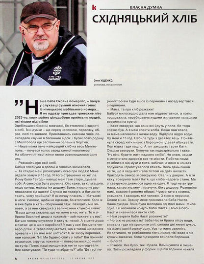 Magazine Country No. 07-08 (734-735) Dated April 17, 25.25 / Журнал Країна №07-08 (734-735) від 17.04.25 / Author not specified 4820251260031-3