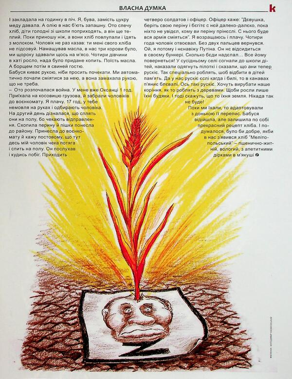 Magazine Country No. 07-08 (734-735) Dated April 17, 25.25 / Журнал Країна №07-08 (734-735) від 17.04.25 / Author not specified 4820251260031-4