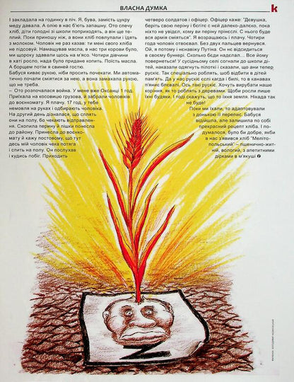 Magazine Country No. 07-08 (734-735) Dated April 17, 25.25 / Журнал Країна №07-08 (734-735) від 17.04.25 / Author not specified 4820251260031-4