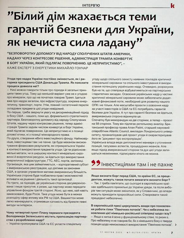 Magazine Country No. 07-08 (734-735) Dated April 17, 25.25 / Журнал Країна №07-08 (734-735) від 17.04.25 / Author not specified 4820251260031-6