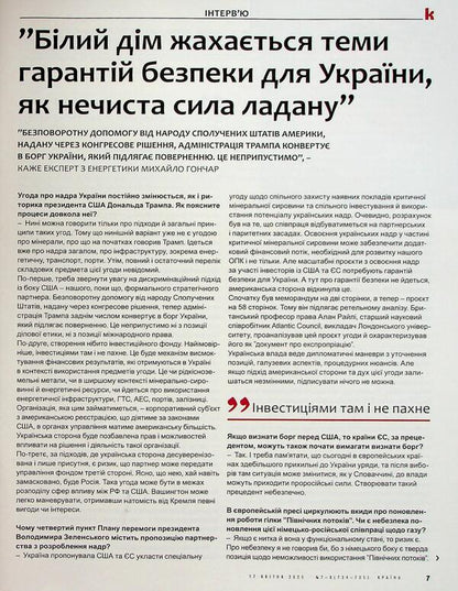 Magazine Country No. 07-08 (734-735) Dated April 17, 25.25 / Журнал Країна №07-08 (734-735) від 17.04.25 / Author not specified 4820251260031-6