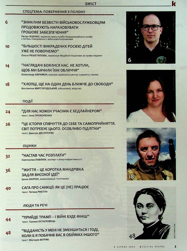 Magazine Country No. 15 (718) 08.08.2024 / Журнал Країна №15 (718) 08.08.2024  4820251260031-3