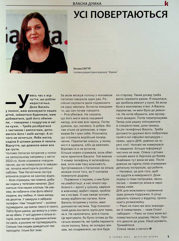 Magazine Country No. 15 (718) 08.08.2024 / Журнал Країна №15 (718) 08.08.2024  4820251260031-5