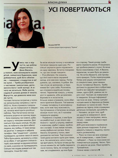 Magazine Country No. 15 (718) 08.08.2024 / Журнал Країна №15 (718) 08.08.2024  4820251260031-5