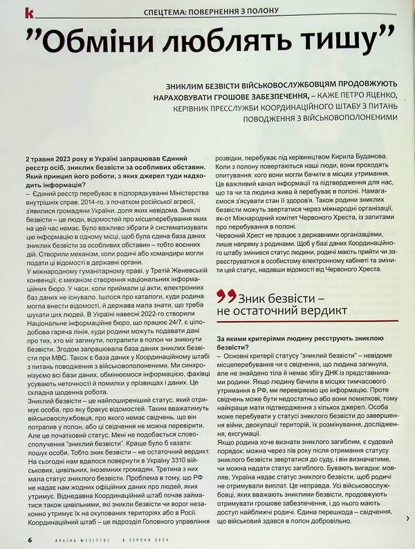 Magazine Country No. 15 (718) 08.08.2024 / Журнал Країна №15 (718) 08.08.2024  4820251260031-6