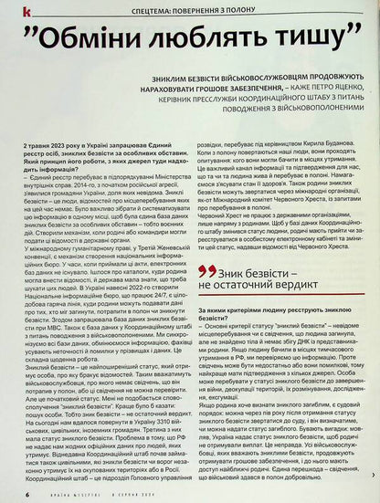 Magazine Country No. 15 (718) 08.08.2024 / Журнал Країна №15 (718) 08.08.2024  4820251260031-6