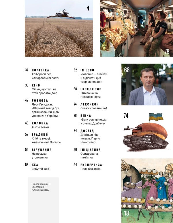 Magazine 'Local History' No. 8 (2023) / Журнал «Локальна історія» №8 (2023)  9772663957007-3