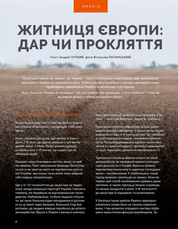 Magazine 'Local History' No. 8 (2023) / Журнал «Локальна історія» №8 (2023)  9772663957007-4