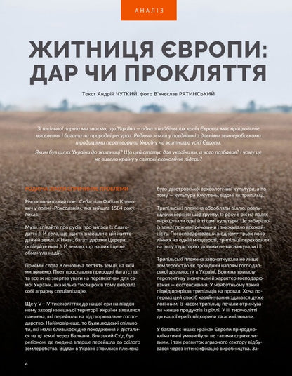 Magazine 'Local History' No. 8 (2023) / Журнал «Локальна історія» №8 (2023)  9772663957007-4