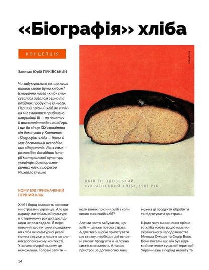 Magazine 'Local History' No. 8 (2023) / Журнал «Локальна історія» №8 (2023)  9772663957007-5
