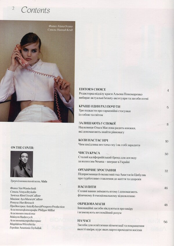Magazine Vogue Ukraine Edition 7 Autumn 2024 - Журнал Vogue Ukraine Edition 7 оснь 2024 - Author not specified 482027278001311-5